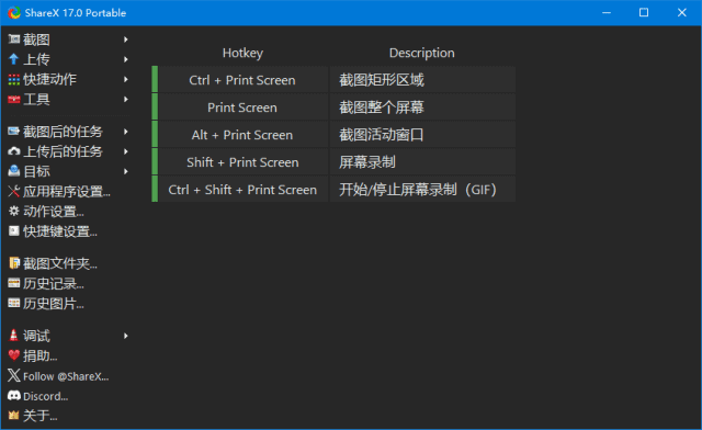 ShareX v19.0.2 多语便携版下载:开源免费的屏幕截图、录屏与文件共享工具-第1张图片-爱下载 ShareX v19.0.2 多语便携版下载:开源免费的屏幕截图、录屏与文件共享工具-第1张图片-爱下载