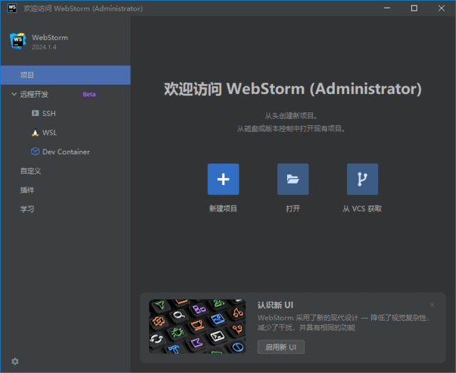 Jetbrains WebStorm 2025.3.2 直装激活版下载:专为JavaScript开发设计的智能IDE,集成完整激活-第1张图片-爱下载 Jetbrains WebStorm 2025.3.2 直装激活版下载:专为JavaScript开发设计的智能IDE,集成完整激活-第1张图片-爱下载