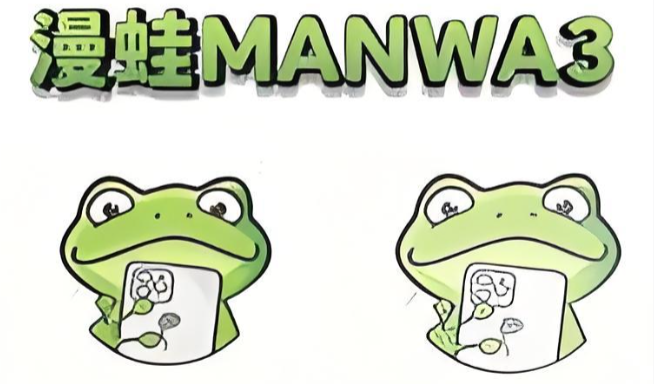MANWA3官方正版下载:官方正版高清海量漫画免费看