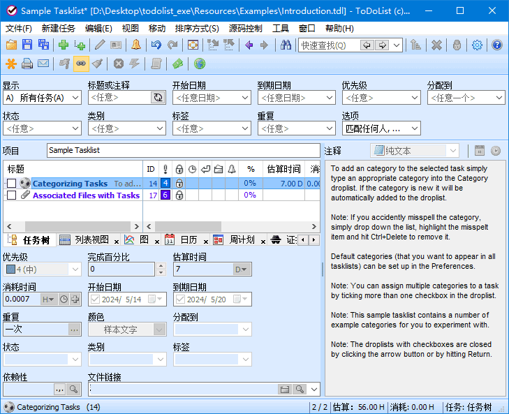 ToDoList v9.1.10.0 中文绿色版下载:支持无限层级与进度跟踪的GTD任务管理软件-第1张图片-爱下载 ToDoList v9.1.10.0 中文绿色版下载:支持无限层级与进度跟踪的GTD任务管理软件-第1张图片-爱下载