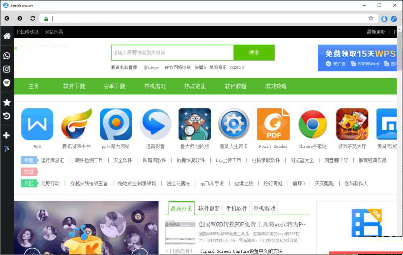 Zen Browser v1.18.3b 最新版下载:基于Firefox引擎的高效隐私与生产力浏览器-第1张图片-爱下载 Zen Browser v1.18.3b 最新版下载:基于Firefox引擎的高效隐私与生产力浏览器-第1张图片-爱下载