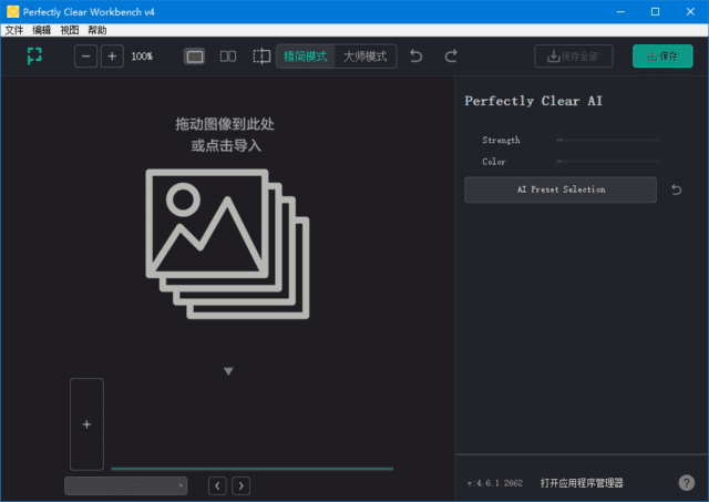 Perfectly Clear WorkBench v5.0.1.3065 多语便携版下载:AI智能自动批量照片校色与美化软件-第1张图片-爱下载 Perfectly Clear WorkBench v5.0.1.3065 多语便携版下载:AI智能自动批量照片校色与美化软件-第1张图片-爱下载
