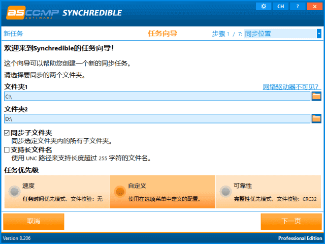 ASCOMP Synchredible Pro v9.110 多语便携版下载:专业可靠的本地与网络文件夹同步备份工具-第1张图片-爱下载 ASCOMP Synchredible Pro v9.110 多语便携版下载:专业可靠的本地与网络文件夹同步备份工具-第1张图片-爱下载