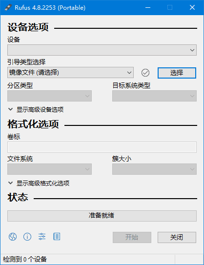Rufus v4.12.2314 多语便携版下载:快速制作Windows/Linux系统U盘启动盘的工具-第1张图片-爱下载 Rufus v4.12.2314 多语便携版下载:快速制作Windows/Linux系统U盘启动盘的工具-第1张图片-爱下载