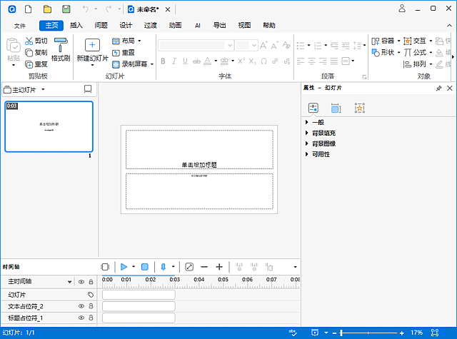 ActivePresenter Pro v10.1.1 多语便携版下载:集屏幕录制、视频编辑与交互式电子教学课件制作为一体的软件-第1张图片-爱下载 ActivePresenter Pro v10.1.1 多语便携版下载:集屏幕录制、视频编辑与交互式电子教学课件制作为一体的软件-第1张图片-爱下载