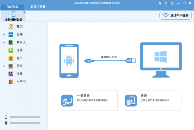 Coolmuster Android Assistant v6.0.111 多语便携版下载:管理、备份与传输安卓手机数据的电脑端工具-第1张图片-爱下载 Coolmuster Android Assistant v6.0.111 多语便携版下载:管理、备份与传输安卓手机数据的电脑端工具-第1张图片-爱下载