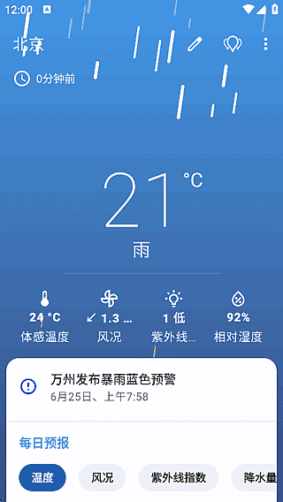 Breezy Weather v6.1.1 安卓最新版下载:免费开源无广告的天气应用,支持多数据源与丰富自定义