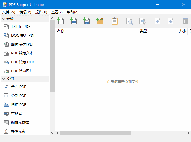 PDF Shaper Ultimate v15.5 多语便携版下载:集成PDF编辑、转换、加密与批处理的一体化工具箱-第1张图片-爱下载 PDF Shaper Ultimate v15.5 多语便携版下载:集成PDF编辑、转换、加密与批处理的一体化工具箱-第1张图片-爱下载