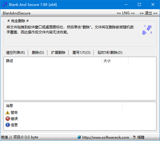 Blank And Secure v8.31 多语便携版下载:安全彻底擦除硬盘文件与自由空间数据的便携工具-第1张图片-爱下载 Blank And Secure v8.31 多语便携版下载:安全彻底擦除硬盘文件与自由空间数据的便携工具-第1张图片-爱下载