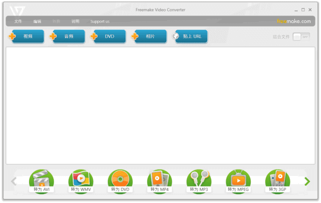 Freemake Video Converter v5.0.0.32 多语便携版下载:支持300+格式的一键视频转换与下载工具-第1张图片-爱下载 Freemake Video Converter v5.0.0.32 多语便携版下载:支持300+格式的一键视频转换与下载工具-第1张图片-爱下载