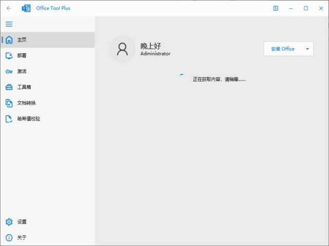 Office Tool Plus v11.0.27.0 绿色版下载 | Office部署安装工具+激活管理神器(中文便携版)-第1张图片-爱下载 Office Tool Plus v11.0.27.0 绿色版下载 | Office部署安装工具+激活管理神器(中文便携版)-第1张图片-爱下载