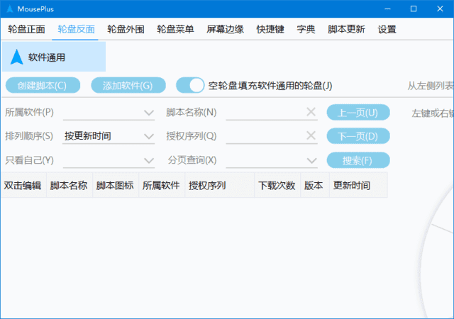 MousePlus v5.6.19.0 绿色版下载 | 鼠标手势增强工具+右键轮盘快捷操作(中文便携免安装)-第1张图片-爱下载 MousePlus v5.6.19.0 绿色版下载 | 鼠标手势增强工具+右键轮盘快捷操作(中文便携免安装)-第1张图片-爱下载