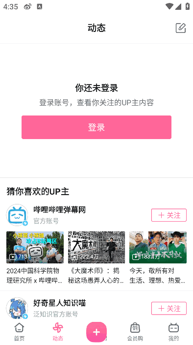      哔哩哔哩APP v8.83.0 漫游版下载 | 内置哔哩漫游v1.7.0+番剧解锁去广告（第三方修改版）