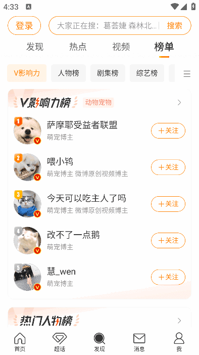 新浪微博APP v16.2.0 助手版下载 | 内置微博助手v2.5.3-343+去广告去推荐流(第三方修改版)