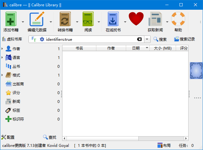 Calibre v9.4.0 便携版下载 | 开源电子书管理软件+格式转换神器(官方绿色免安装)-第1张图片-爱下载 Calibre v9.4.0 便携版下载 | 开源电子书管理软件+格式转换神器(官方绿色免安装)-第1张图片-爱下载