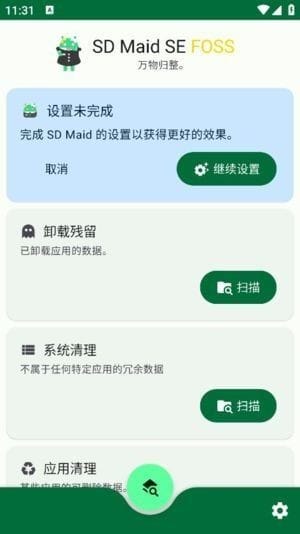   SD Maid SE v1.6.2-rc1 修改版下载 | 安卓系统清理器+垃圾文件深度扫描（高级版解锁）