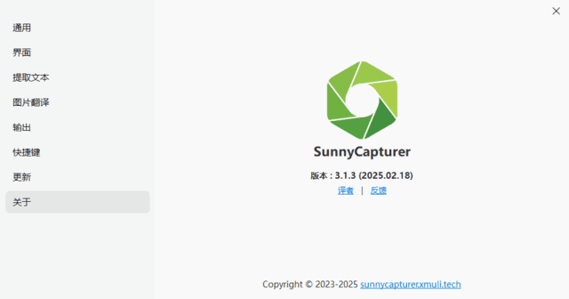 SunnyCapturer(屏幕截图工具) v5.1.0 中文绿色版-第1张图片-爱下载 SunnyCapturer(屏幕截图工具) v5.1.0 中文绿色版-第1张图片-爱下载