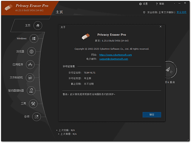 Privacy Eraser(隐私保护工具) Pro v6.27.0.5500 多语便携版-第1张图片-爱下载 Privacy Eraser(隐私保护工具) Pro v6.27.0.5500 多语便携版-第1张图片-爱下载