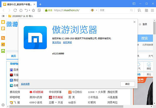 傲游浏览器(双核引擎浏览器) v7.5.2.5600 官方便携版-第1张图片-爱下载 傲游浏览器(双核引擎浏览器) v7.5.2.5600 官方便携版-第1张图片-爱下载