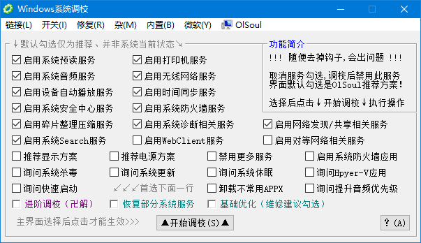 Windows 系统调校 2026.03.02 中文绿色版-第1张图片-爱下载 Windows 系统调校 2026.03.02 中文绿色版-第1张图片-爱下载