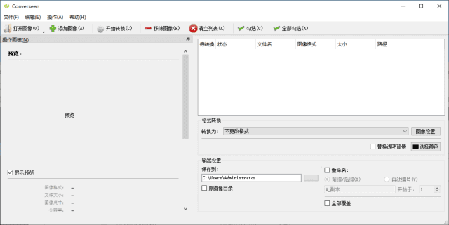 Converseen(图像批量转换调整工具) v0.15.2.1 多语便携版-第1张图片-爱下载 Converseen(图像批量转换调整工具) v0.15.2.1 多语便携版-第1张图片-爱下载