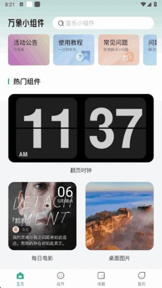 万象小组件APP(定制安卓手机桌面) v5.5.8(344) 解锁会员版