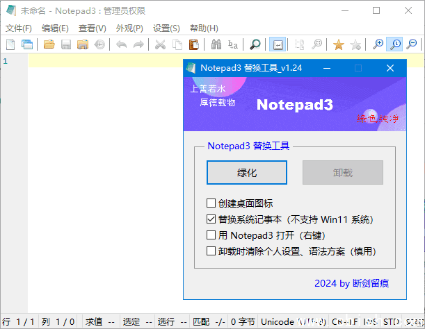 Notepad3(开源文本编辑器) v6.26.303.1 断剑留痕绿色版-第1张图片-爱下载