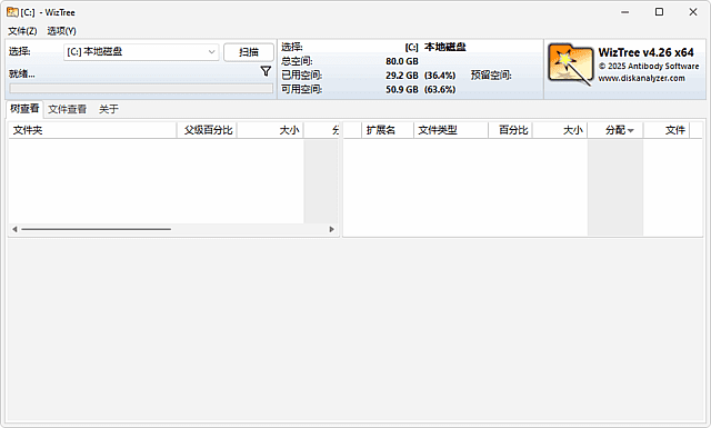 WizTree(磁盘空间分析软件) v4.30 多语便携版-第1张图片-爱下载 WizTree(磁盘空间分析软件) v4.30 多语便携版-第1张图片-爱下载