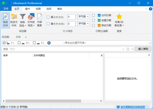 UltraSearch(文件搜索神器) Pro v4.9.1.1204 多语便携版-第1张图片-爱下载 UltraSearch(文件搜索神器) Pro v4.9.1.1204 多语便携版-第1张图片-爱下载