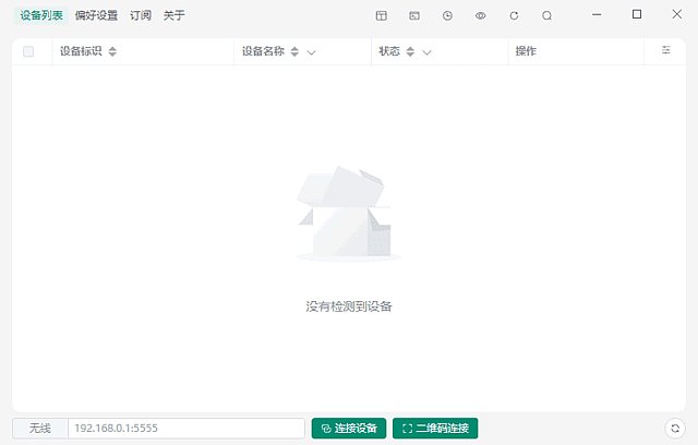 Escrcpy(安卓手机投屏软件) v2.6.2 中文绿色版-第1张图片-爱下载 Escrcpy(安卓手机投屏软件) v2.6.2 中文绿色版-第1张图片-爱下载