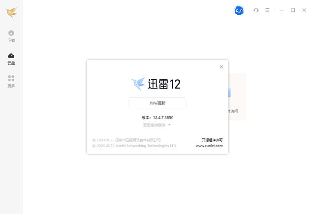 迅雷12舒爽版(迅雷12去广告版) v12.4.10.3940 优化安装版-第1张图片-爱下载 迅雷12舒爽版(迅雷12去广告版) v12.4.10.3940 优化安装版-第1张图片-爱下载