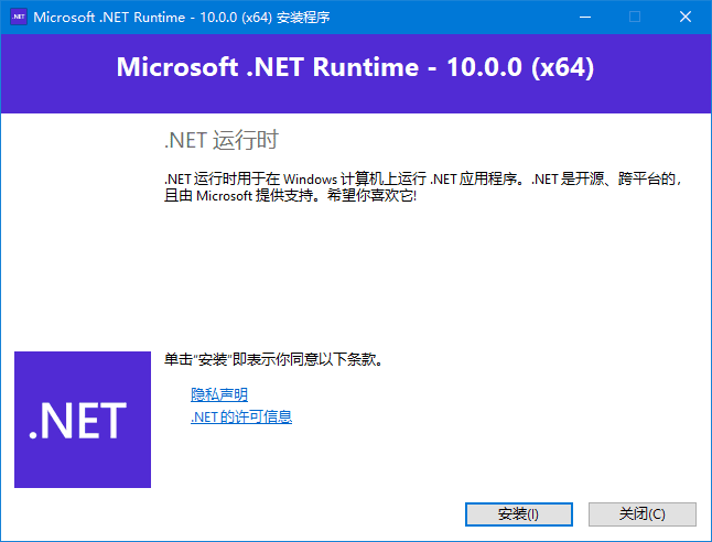 Microsoft .NET Runtime(.NET10.0下载) v10.0.5-第1张图片-爱下载 Microsoft .NET Runtime(.NET10.0下载) v10.0.5-第1张图片-爱下载