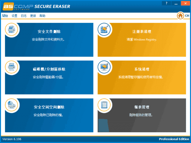 ASCOMP Secure Eraser(数据擦除软件) Pro v7.101 多语便携版-第1张图片-爱下载 ASCOMP Secure Eraser(数据擦除软件) Pro v7.101 多语便携版-第1张图片-爱下载