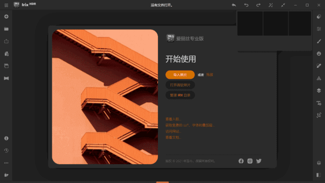 Irix HDR Pro(HDR图像处理软件) v2.3.57 中文直装版-第1张图片-爱下载