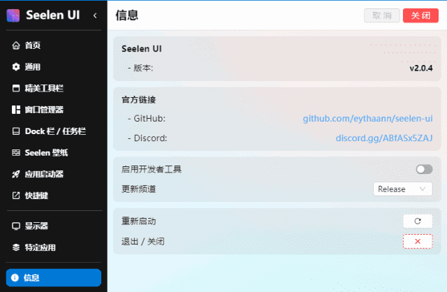 Seelen UI(个性化Win11/Win10桌面美化工具) v2.5.4 最新版-第1张图片-爱下载 Seelen UI(个性化Win11/Win10桌面美化工具) v2.5.4 最新版-第1张图片-爱下载