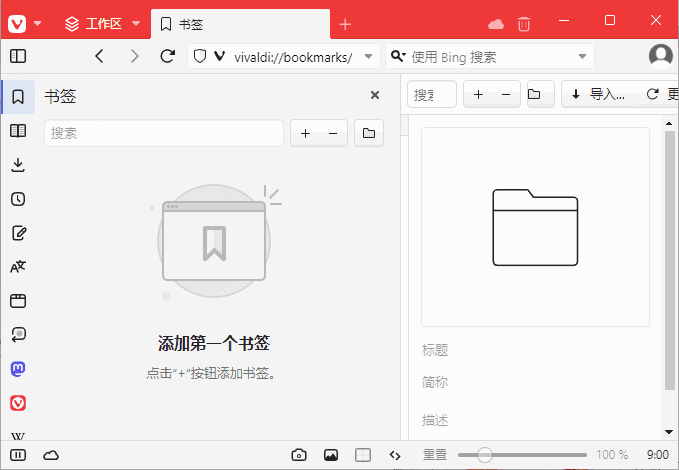 Vivaldi浏览器(跨平台的免费浏览器) v7.8.3925.81 最新版-第1张图片-爱下载 Vivaldi浏览器(跨平台的免费浏览器) v7.8.3925.81 最新版-第1张图片-爱下载