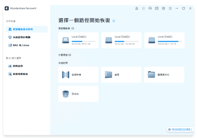 Wondershare Recoverit(万兴数据恢复软件) Pro v14.0.21.3 最新版-第1张图片-爱下载 Wondershare Recoverit(万兴数据恢复软件) Pro v14.0.21.3 最新版-第1张图片-爱下载