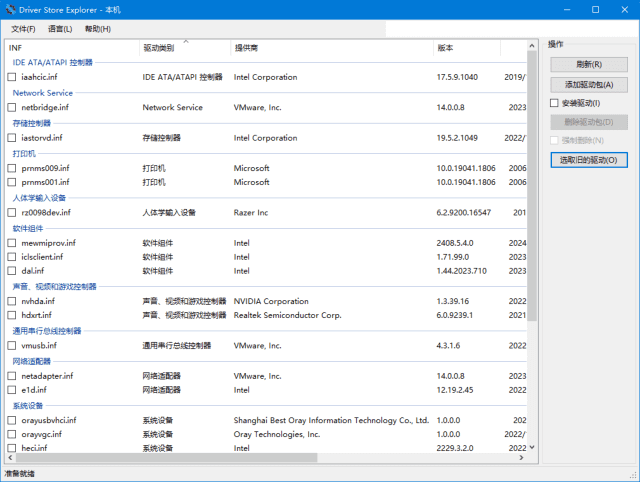 DriverStore Explorer(驱动程序资源管理器) v0.12.152 中文绿色版-第1张图片-爱下载 DriverStore Explorer(驱动程序资源管理器) v0.12.152 中文绿色版-第1张图片-爱下载