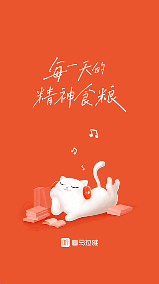 喜马拉雅APP(安卓手机听书应用) v9.4.56.3 去广告修改版-第1张图片-爱下载 喜马拉雅APP(安卓手机听书应用) v9.4.56.3 去广告修改版-第1张图片-爱下载