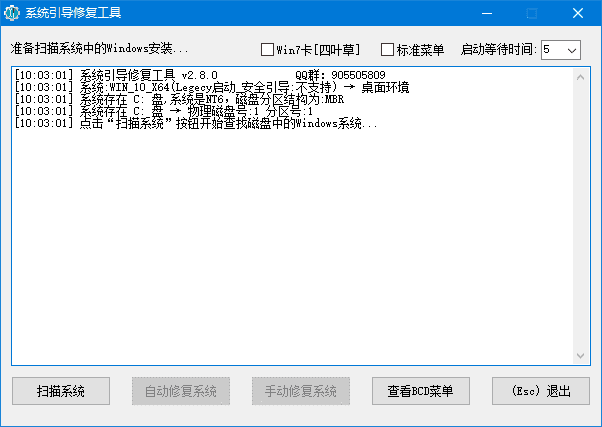 系统引导修复工具(解决系统无法启动) v2.9.7 中文绿色版-第1张图片-爱下载 系统引导修复工具(解决系统无法启动) v2.9.7 中文绿色版-第1张图片-爱下载