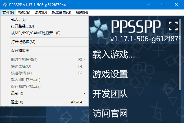 PPSSPP for Windows(PSP模拟器) v1.20.3 中文绿色版-第1张图片-爱下载