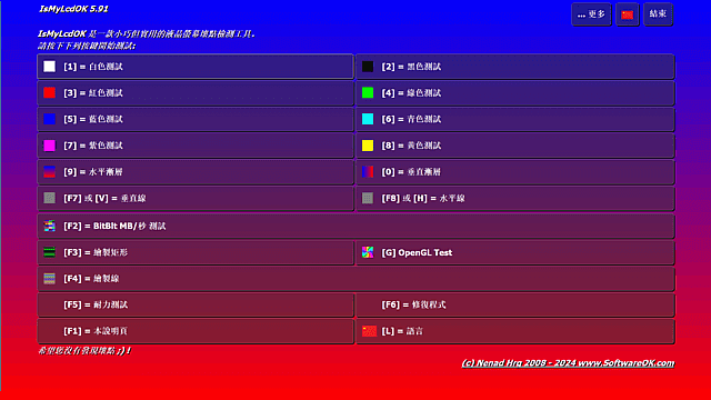 IsMyLcdOK(液晶显示器坏点检测) v6.18 多语便携版-第1张图片-爱下载