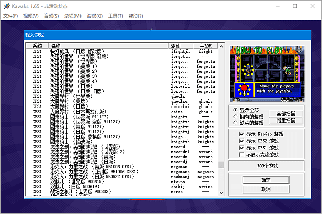 WinKawaks(含ROM/经典街机模拟器) v1.65 中文绿色版-第1张图片-爱下载 WinKawaks(含ROM/经典街机模拟器) v1.65 中文绿色版-第1张图片-爱下载