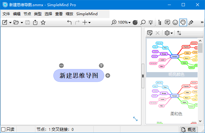 SimpleMind(思维导图软件) Pro v2.9.0.6617 多语便携版-第1张图片-爱下载 SimpleMind(思维导图软件) Pro v2.9.0.6617 多语便携版-第1张图片-爱下载