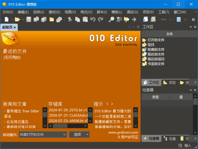 010 Editor(专业十六进制编辑器) v16.0.4 汉化便携版(04.03)-第1张图片-爱下载 010 Editor(专业十六进制编辑器) v16.0.4 汉化便携版(04.03)-第1张图片-爱下载