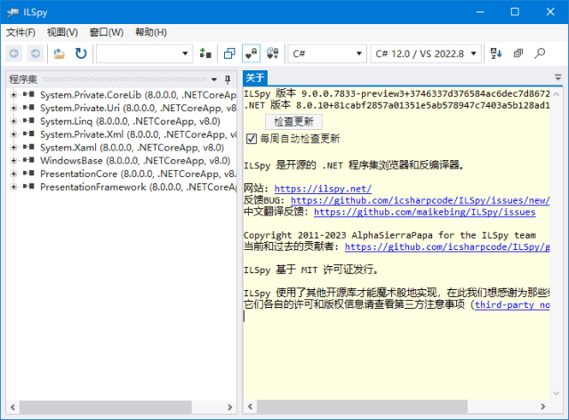 ILSpy(.NET反编译工具) v10.0.0.8330 中文绿色版-第1张图片-爱下载 ILSpy(.NET反编译工具) v10.0.0.8330 中文绿色版-第1张图片-爱下载