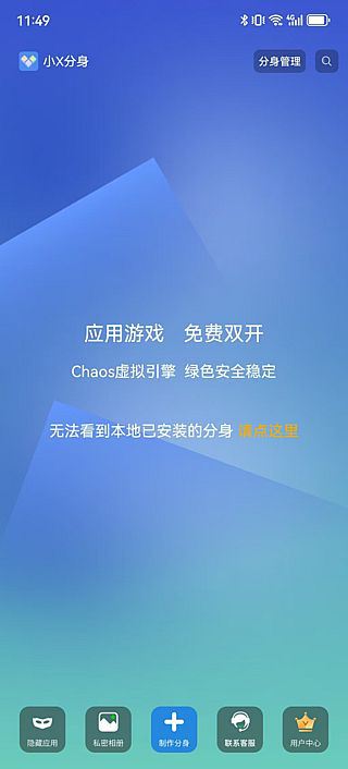 小X分身APP(手机分身类工具) v33.8 去广告解锁会员版-第1张图片-爱下载 小X分身APP(手机分身类工具) v33.8 去广告解锁会员版-第1张图片-爱下载