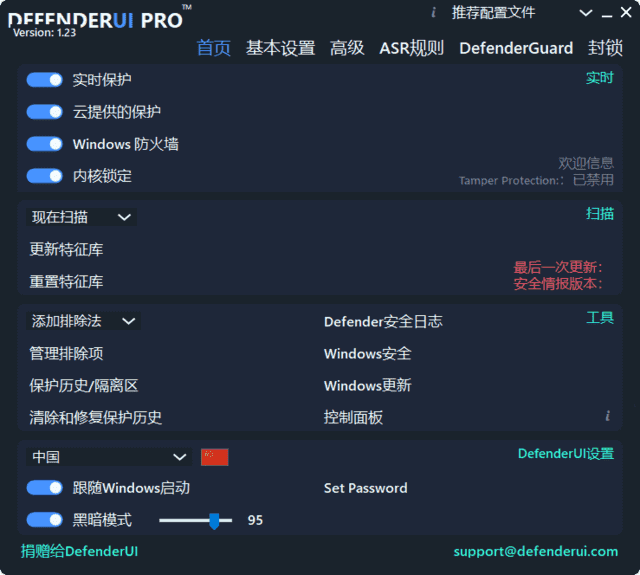 DefenderUI(微软杀毒软件界面管理工具) Free v2.06 最新版-第1张图片-爱下载 DefenderUI(微软杀毒软件界面管理工具) Free v2.06 最新版-第1张图片-爱下载