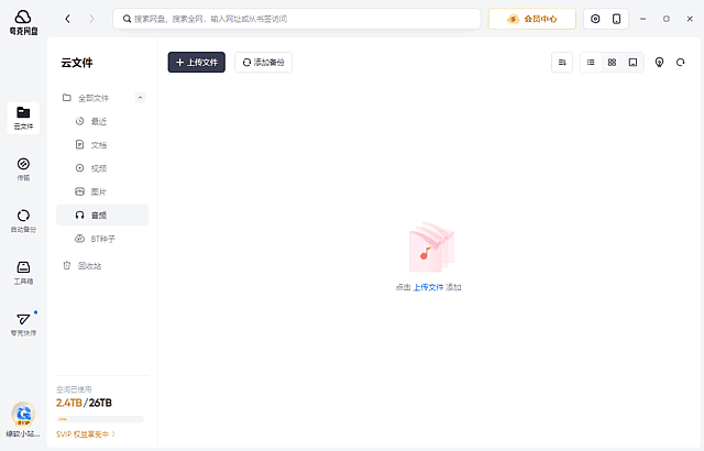 夸克网盘PC版客户端 v3.1.4.0 屏蔽更新绿色版-第1张图片-爱下载 夸克网盘PC版客户端 v3.1.4.0 屏蔽更新绿色版-第1张图片-爱下载