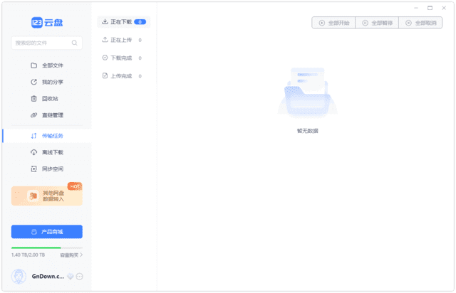 123云盘PC版客户端 v3.1.5.0 屏蔽更新绿色版-第1张图片-爱下载 123云盘PC版客户端 v3.1.5.0 屏蔽更新绿色版-第1张图片-爱下载